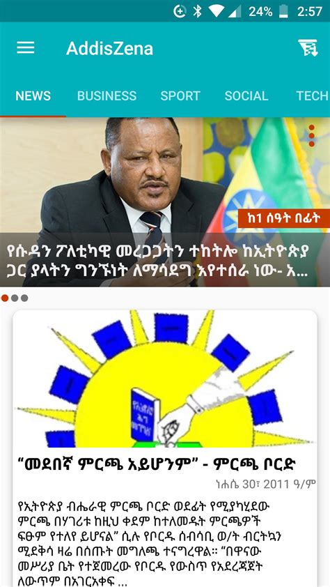 Ethio Media Amharic News Your Needs
