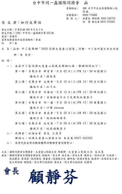 Search for text in url. 重慶國小大愛影展 - 國際同濟會台灣-同一鑫會