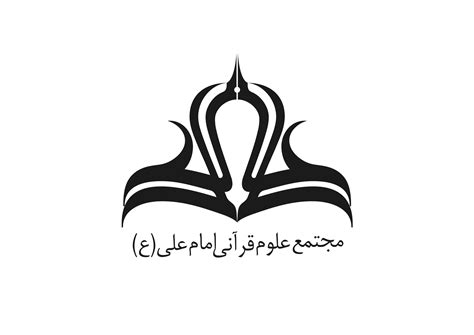 Imam Ali Logo By Islamic Shia Artists On Deviantart