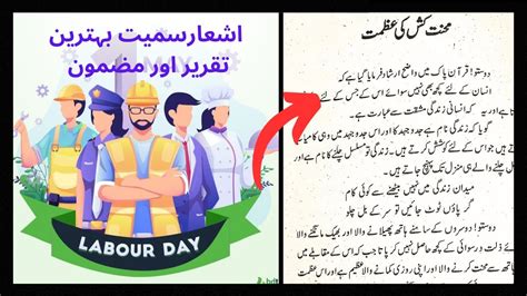Best Labour Day Speechessay In Urdu1st May Essay یوم مزدور Youtube