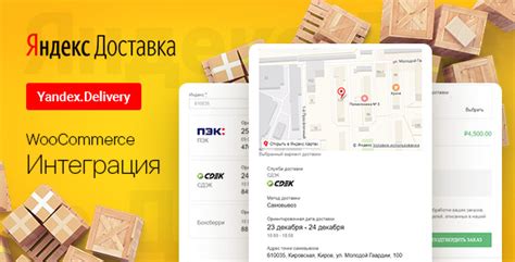 Компания about yandex © яндекс. WooCommerce - Yandex.Delivery - Integration - Best ...