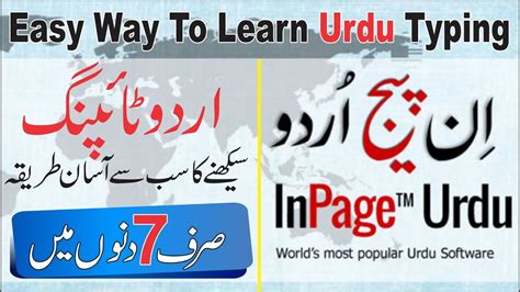 Easy Way To Learn Inpage Urdu Typing Increase Inpage Typing Speed In 7