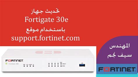 Fortigate Firmware Upgrade Using Fortinet Website Youtube