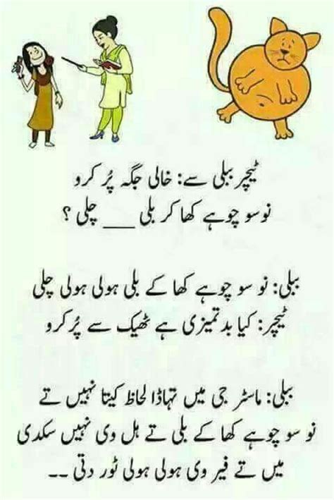 Pin By Iram On Urdu Jokes Funny Words Jokes Quotes Funny Girl Quotes