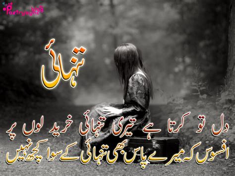 Sad And Love Poetry Line Sad Shayari With Images In Urdu Fonts