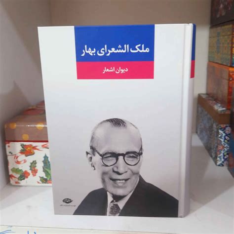 Divan of Malek o-Sho'ara Bahar - ShopiPersia