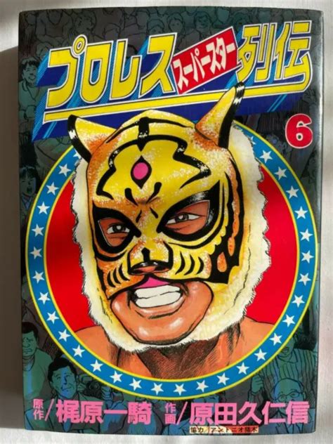STORY OF PRO Wrestling Vol 6 Tiger Mask Manga Japanese Comic Japan 59