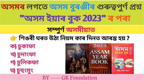 Assam History MCQs Assamese Gk Assam Year Book AssamGK Marathan