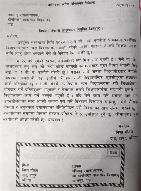 Job Application Letter Sample In Nepali Listnepal