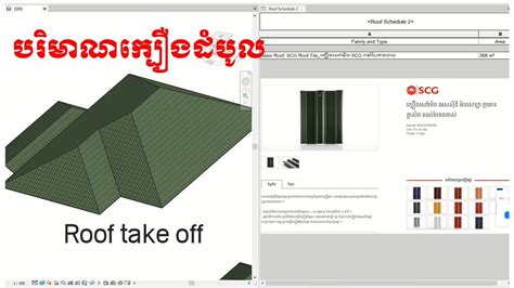 Revit does not take the changes in consideration if the family is . Quantity take off for roof material in Revit ...