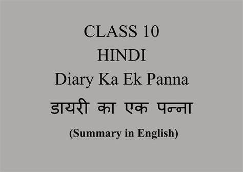 Diary Ka Ek Panna Summary In English डायरी का एक पन्ना Enlight Cbse