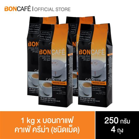 1 Kg X Boncafe กาแฟคั่วเม็ด บอนกาแฟ คาเฟ่ ครีม่า ชนิดเม็ด Exp01