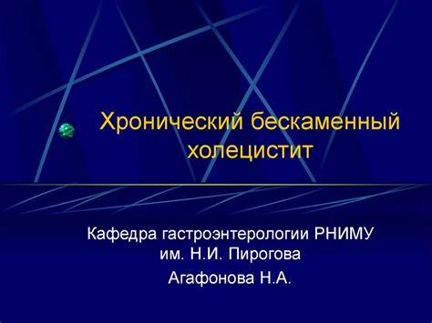 Хронический бескаменный холецистит - презентация онлайн Картинка - Хронический бескаменный холецистит - презентация онлайн