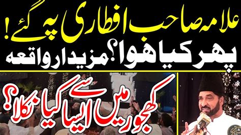 Interesting Incident At Aftar What Happened Allama Ali Nasir Talhara Youtube