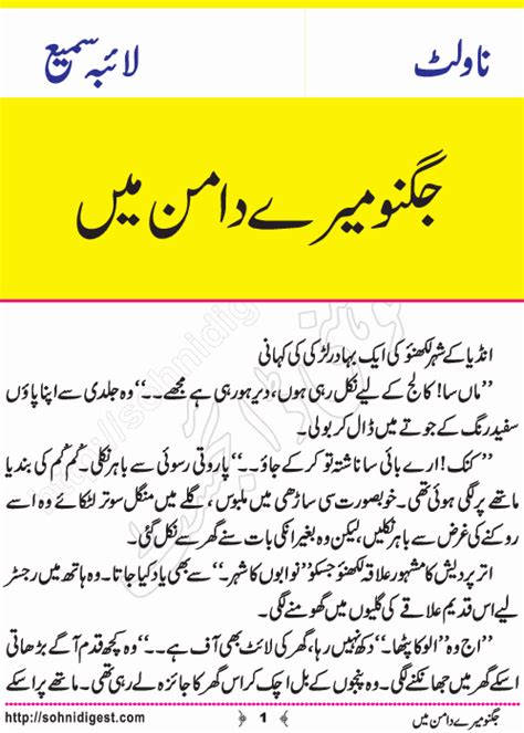 Jugnoo Mere Daman Mein By Laiba Sami Urdu Novelettes