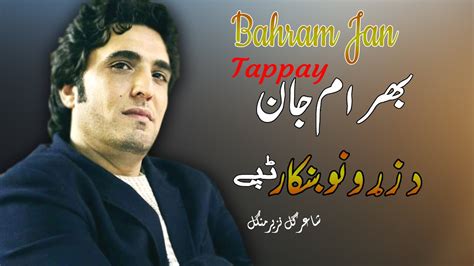 Da Zrhuno Khkaar Tappay Bahram Jan Pashto Songs 2022 Tapay Hd