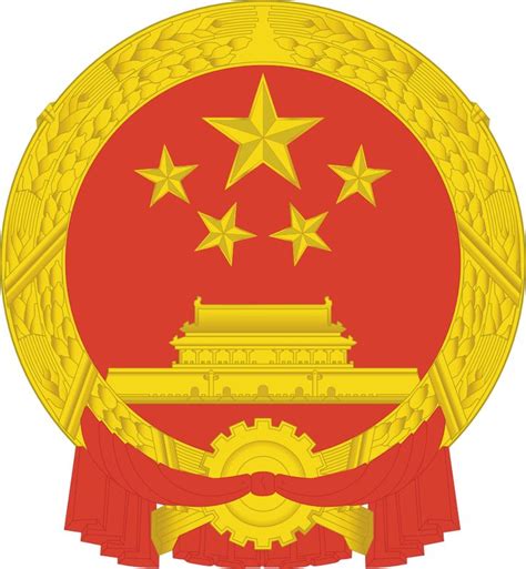 National Emblem Of The Peoples Republic Of China China Coat Of Arms