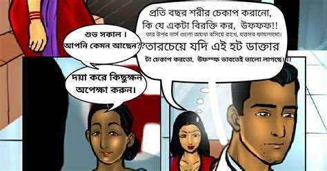 Hot Desi Bhabi Savita Bhabi Bangla Comics 01