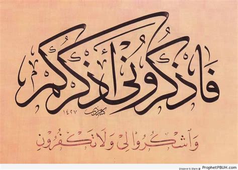 Quran 2 152 In Thuluth And Naskh Jali Style Callligraphy Islamic