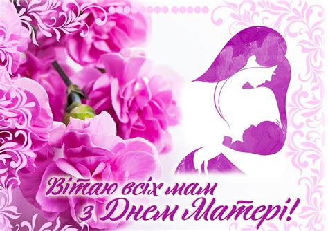 Відбувається це з 1999 року, згідно з указом президента україни. День матери - 5 Червня 2017 - Старобабанівський ДНЗ"Лісовичок"