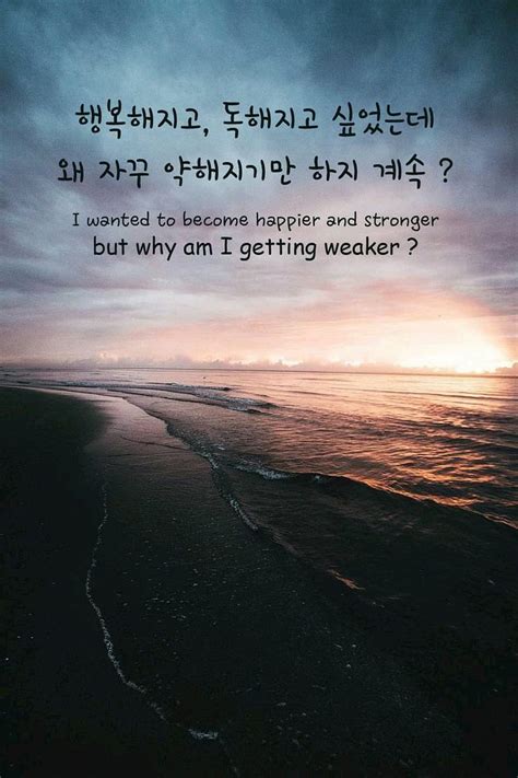 Aesthetic Korean Quotes In 2020 Korean Quotes Korean Phrases Korea Quotes Korean Saying Hd