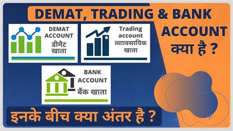 Your trading account will reflect the credit and you start trading immediately. What is Demat, Trading & Bank Account | Difference between ...