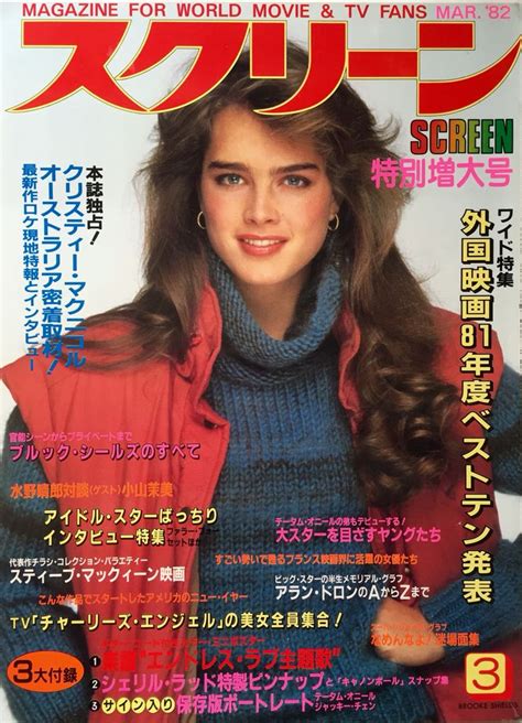 Brooke Shields Cover Screen Magazine Japan March 1982 Brooke