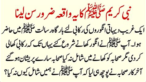 Hazrat Muhammad Saw Aur Ghareeb Dehati Ka Iman Afroz Waqia Islamic