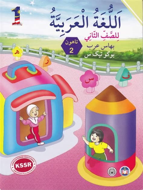 Buku pengantar bahasa arab ini merupakan referensi pokok yang harus dikuasai oleh mahasiswa di kedua jurusan tersebut. buku teks pendidikan islam tahun 4 kssr pdf - John & Maggy
