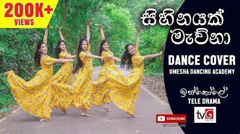 Tv Derana Iskole Teledrama Song Dance Cover Youtube