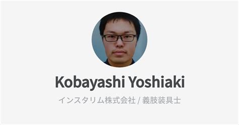 Kobayashi Yoshiakiのプロフィール Wantedly