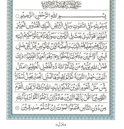 Surah E Al Jumuah Read Holy Quran Online At