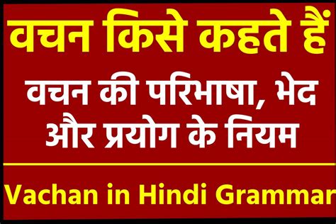 Vachan In Hindi Grammar