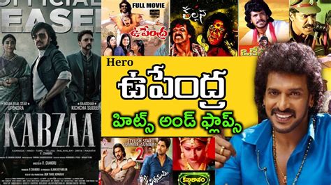 Upendra Hits And Flops All Telugu Movies List Upto Kabza Movie Youtube