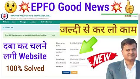 EPFO Good News Error While Aadhaar Authentication Service 100 Solved