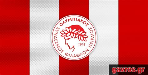 It contains the latest info about olympiacos and offering a channel for communication and entertainment to the fans of olympiacos Ευχαρίστησε ο Ολυμπιακός - Μπάσκετ Γυναικών - gavros.gr