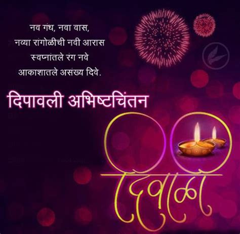 happy diwali wishes in marathi