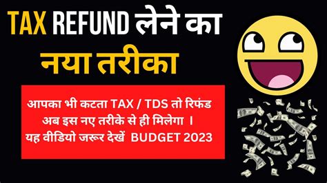 Breaking News I Income Tax Refund Claim लेने का नया तरीका Budget 2023 I Ca Satbir Singh Youtube
