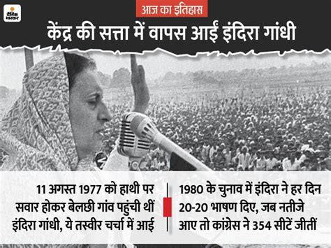 Today History Aaj Ka Itihas India World 7 January Update Indira Gandhi Belchi Elephant Ride