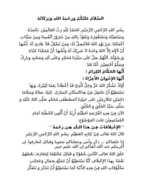 Setiap bahasa mempunyai cara pengungkapan tersendiri pengetahuan semacam ini sangat penting agar pembaca teks tidak salah paham. Contoh Teks Pidato Bahasa Arab Tentang Kematian - Terkait Teks