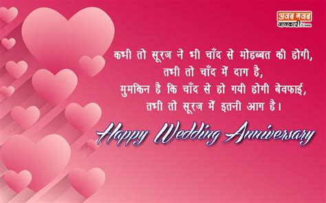 Wedding Anniversary Wishes In Hindi Imagesee