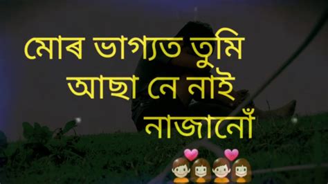Whatsapp üçün maraqli statuslar | whatsapp video status. Assamese whatsApp status video💔💔💔 - YouTube