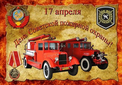 Отмечается в российской федерации ежегодно, 30 апреля. День пожарной охраны. история праздника. - Fire Info