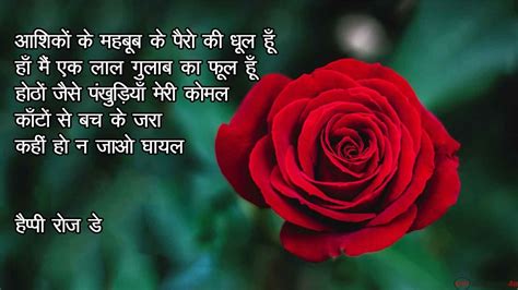 Rose Day Shayari In Hindi 2020 Rose Day Wishes Quotes Messages