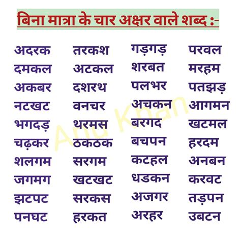 Learn To Read 4 Letter Words In Hindi Lesson 5 Hindi Worksheets