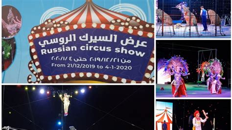russian circus show🎪 souq al wakrah spring festival jan 2020 karuvachitrendzz part 2 youtube