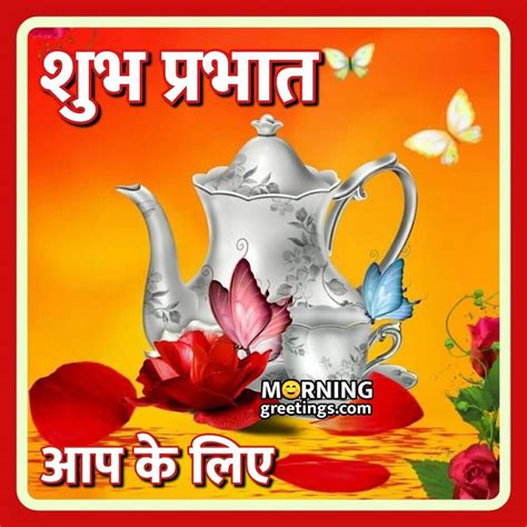12 Good Morning Hindi Shubh Prabhat Tea Images शुभ प्रभात चाय के साथ