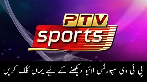 Ptv Sports Live Streaming Pakistan Vs Sri Lanka Icc World Cup 2019 On