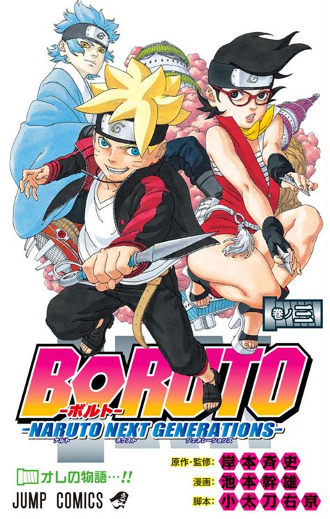 Boruto Naruto Next Generations 3 Ore No Monogatari Issue