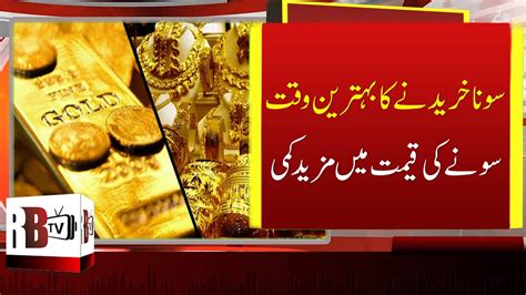 Buy and sell in any quantity or redeem for physical gold. Gold Price in Pakistan: Gold Rates Declined in Pakistan ...